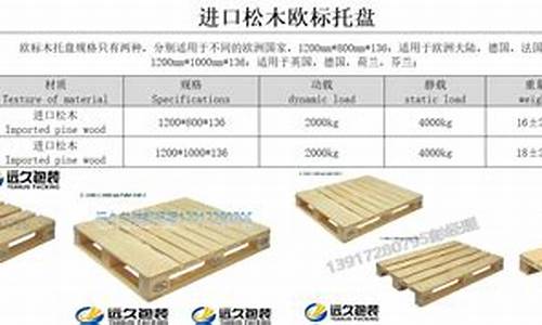 正常一个木托盘的重量-标准木托盘重量