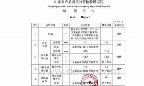 木托盘检测机构-木托盘质量检测报告