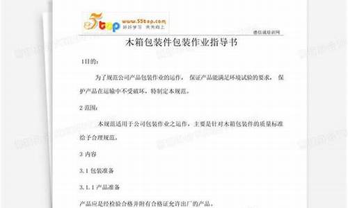 打包木箱用什么材料做-木箱打包作业指导书