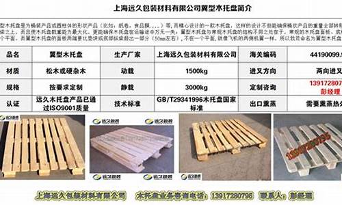 木托盘报价表-木托盘价格计算公式大全